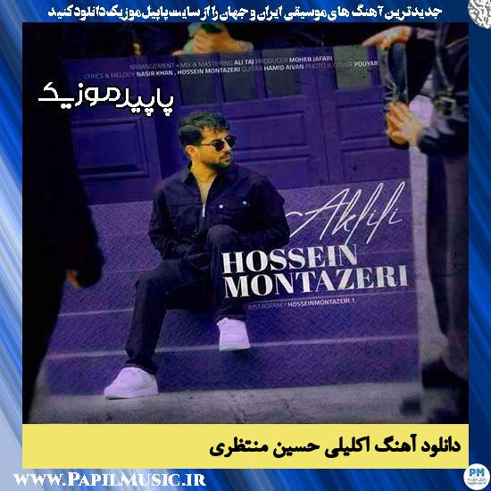 دانلود آهنگ اکلیلی از حسین منتظری
